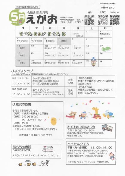 幼児子そだてカレンダー[PDF]