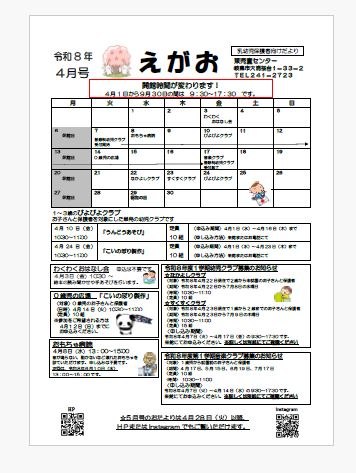 幼児子そだてカレンダー[PDF]