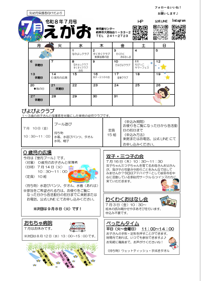 幼児子そだてカレンダー[PDF]
