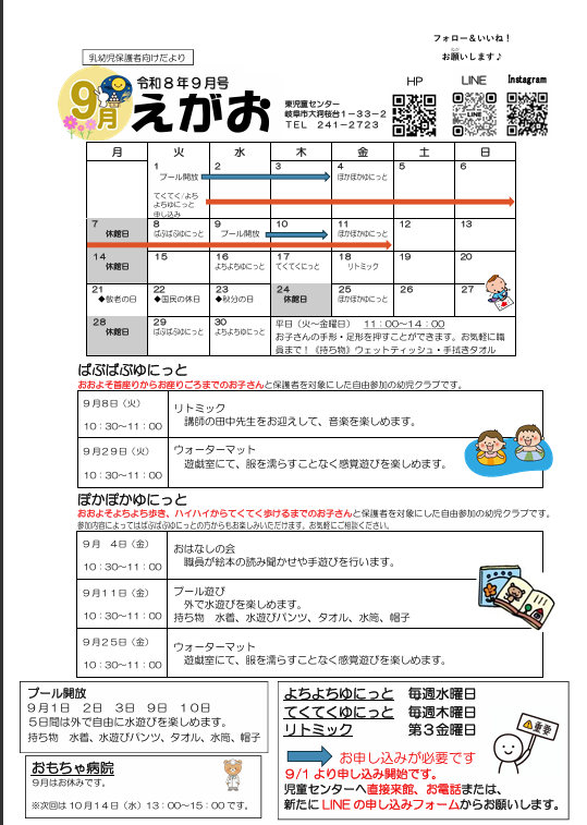 幼児子そだてカレンダー[PDF]