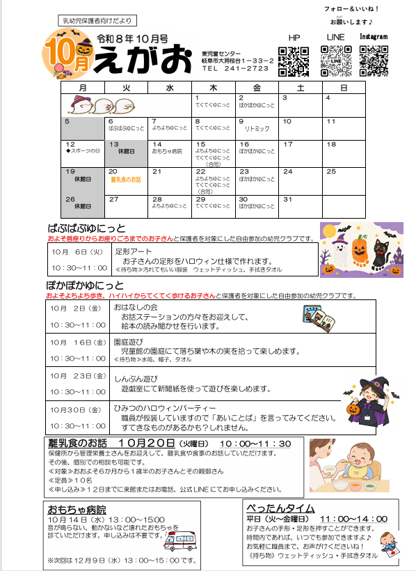 幼児子そだてカレンダー[PDF]